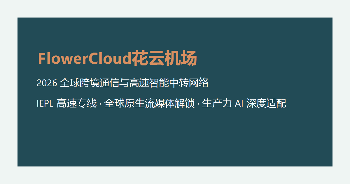 Clash 客户端多端配置与订阅导入流程图